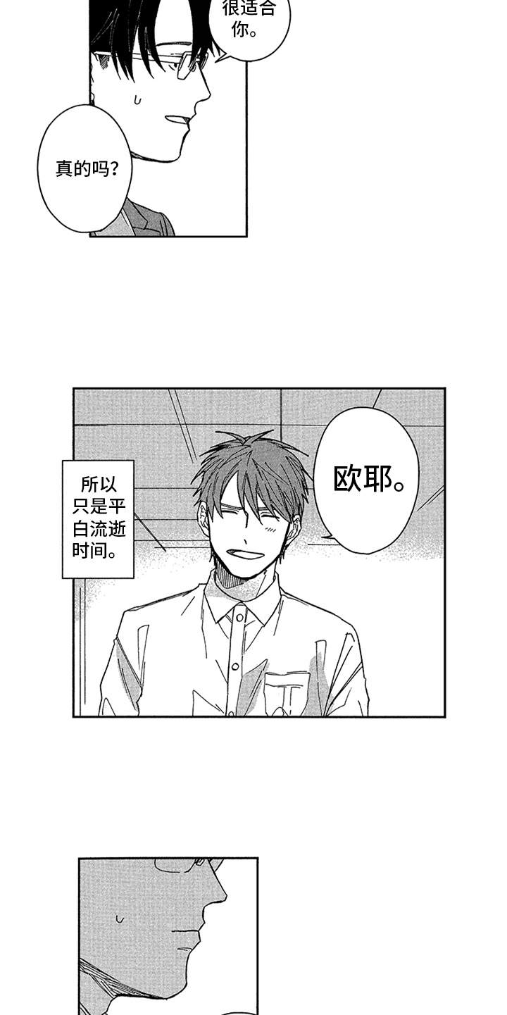 自从遇见你 第15话 第5页