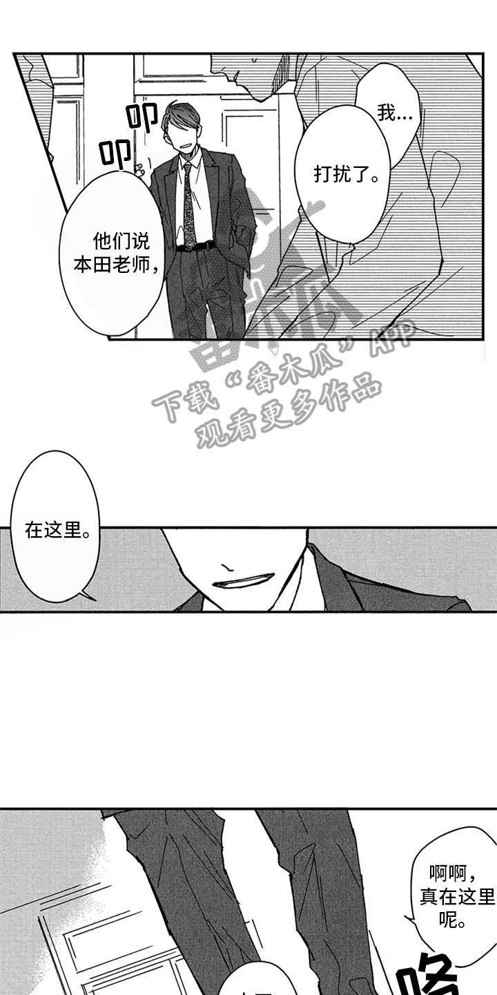 自从遇见你 第14话 第2页
