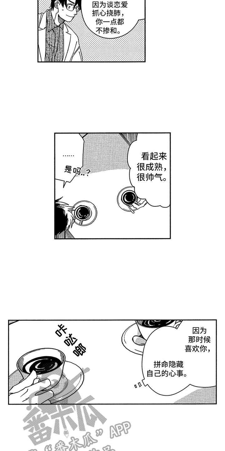 自从遇见你 第14话 第11页
