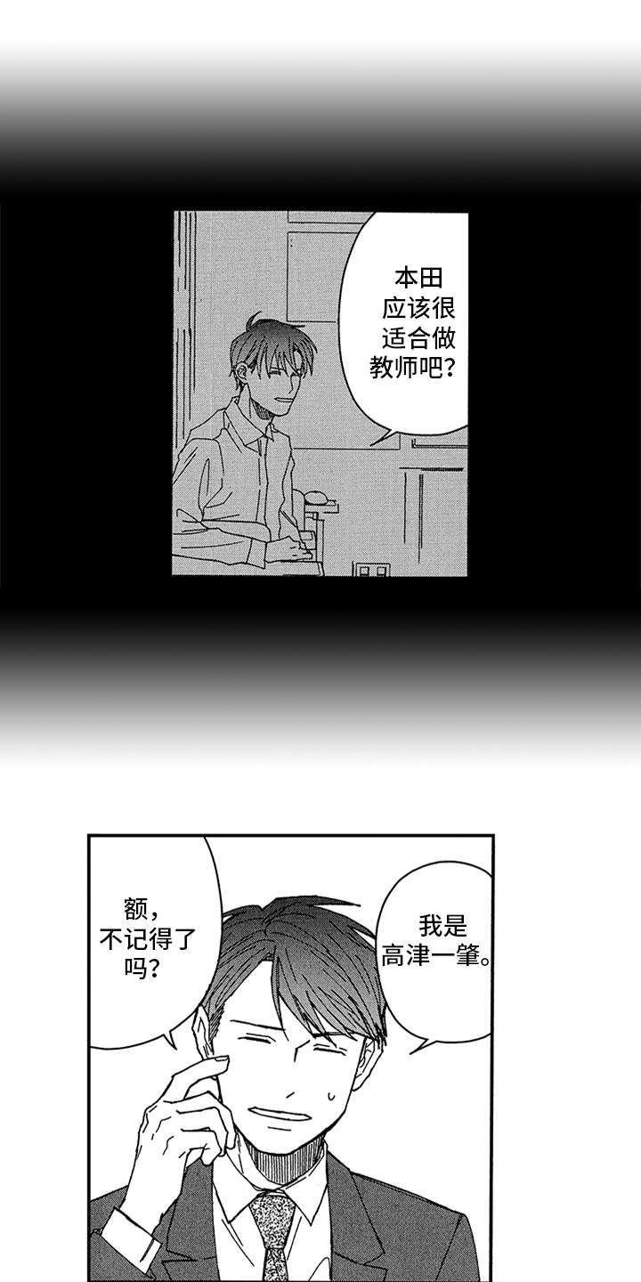 自从遇见你 第14话 第5页
