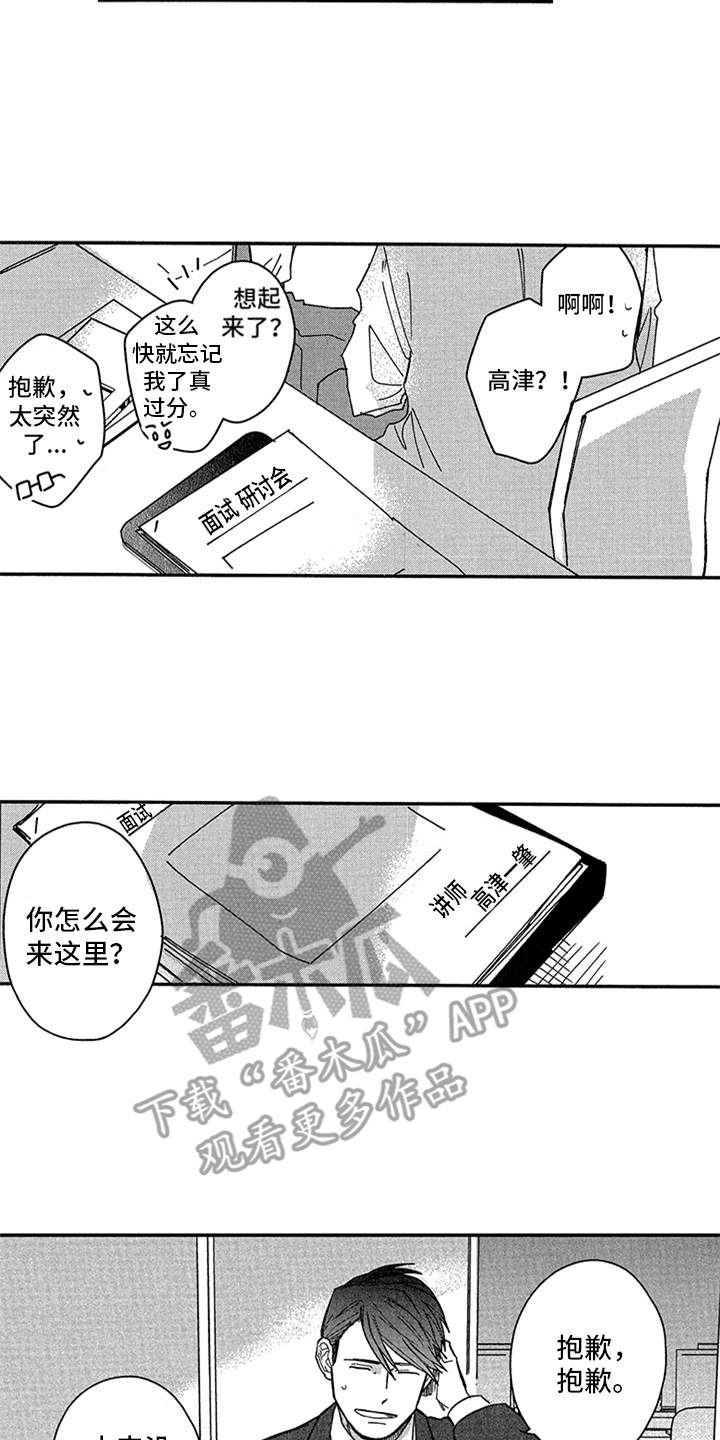 自从遇见你 第14话 第6页