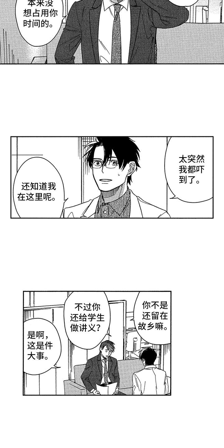 自从遇见你 第14话 第7页