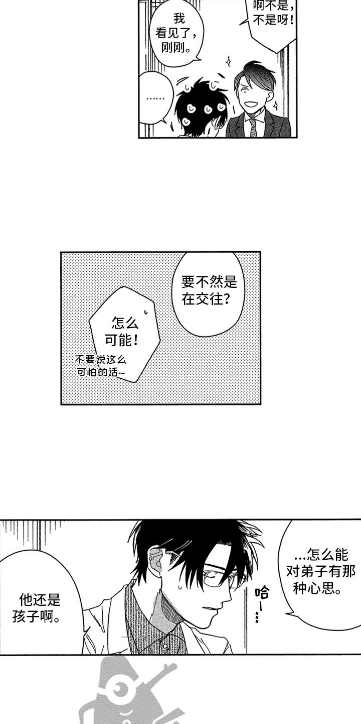 自从遇见你 第14话 第9页