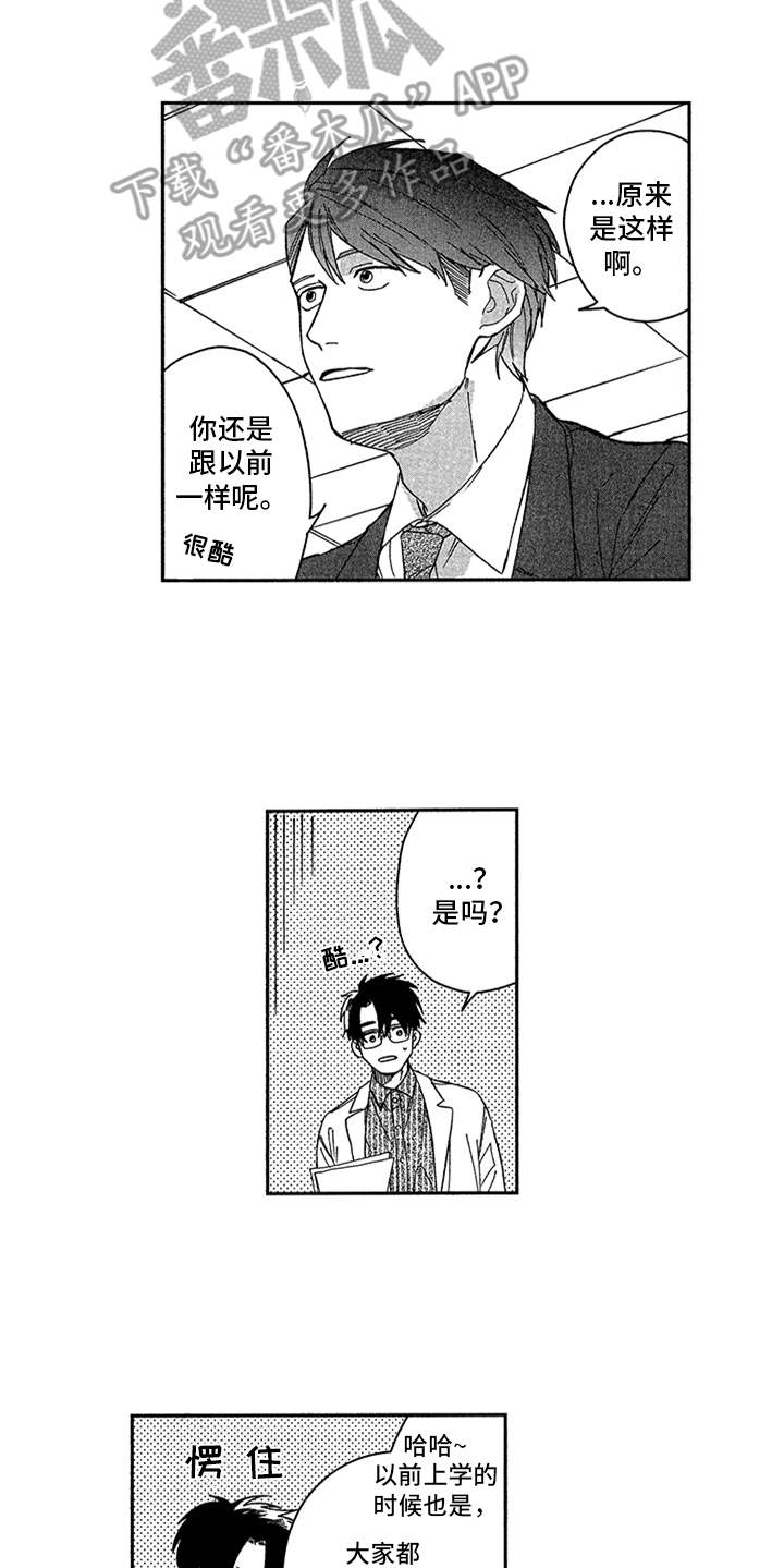 自从遇见你 第14话 第10页