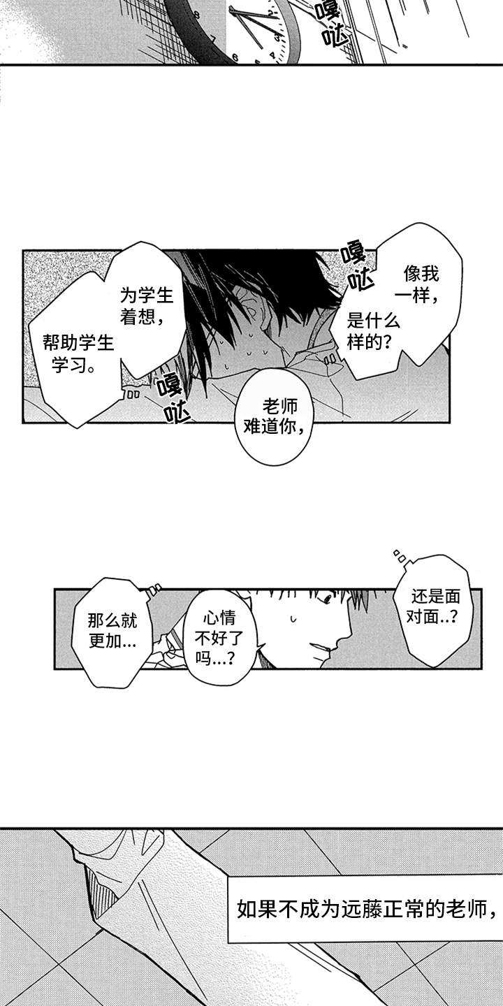 自从遇见你 第13话 第13页