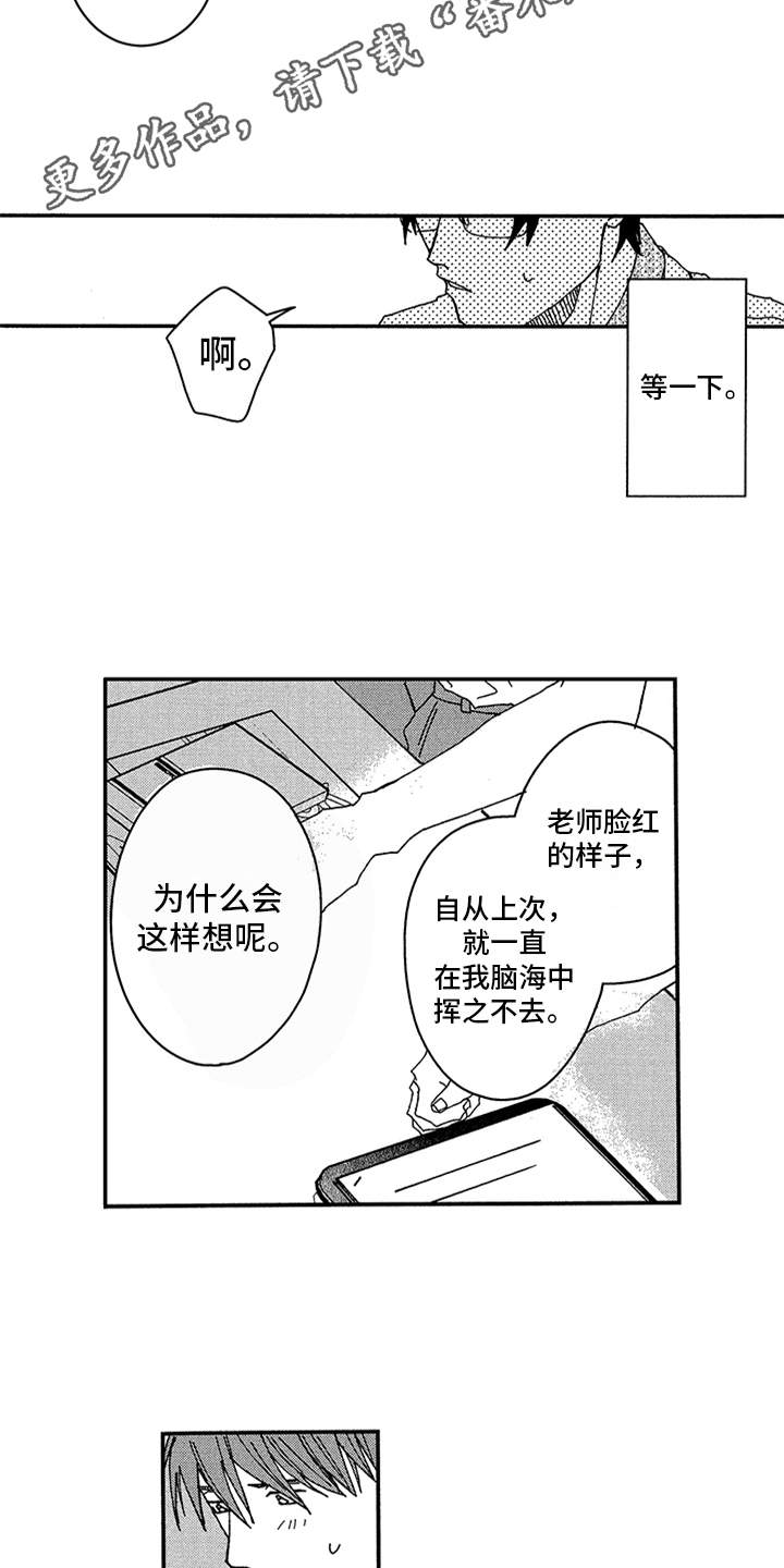 自从遇见你 第13话 第4页