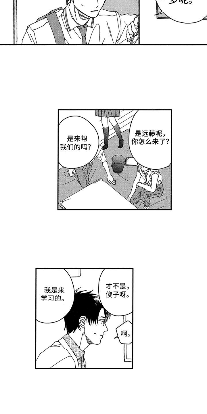 自从遇见你 第12话 第4页