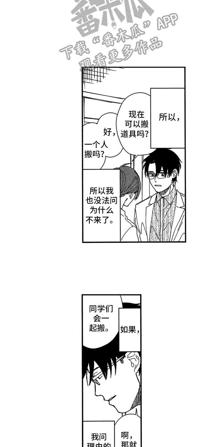 自从遇见你 第11话 第16页