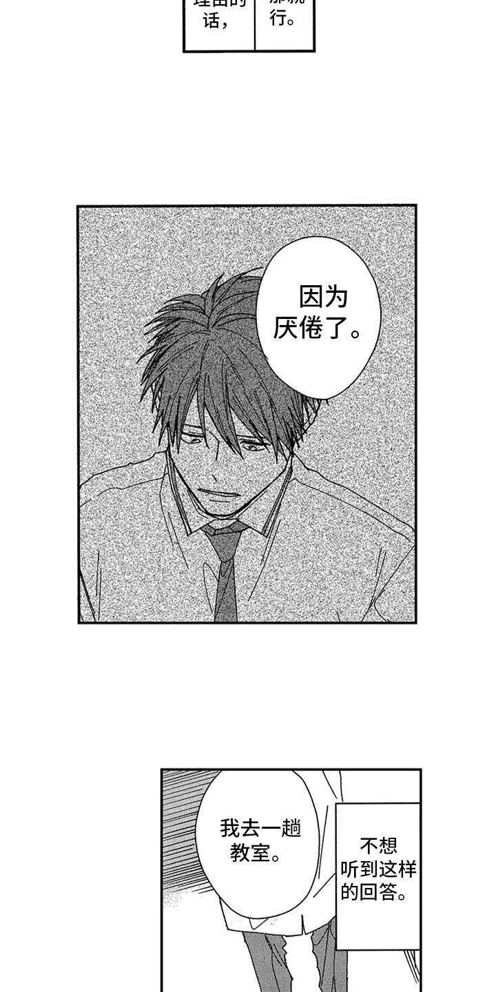 自从遇见你 第11话 第17页