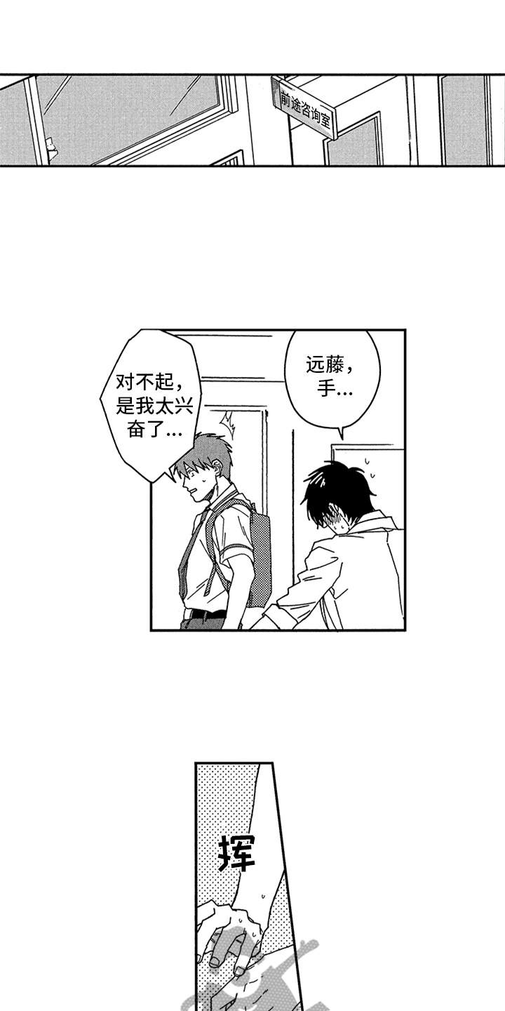 自从遇见你 第10话 第1页