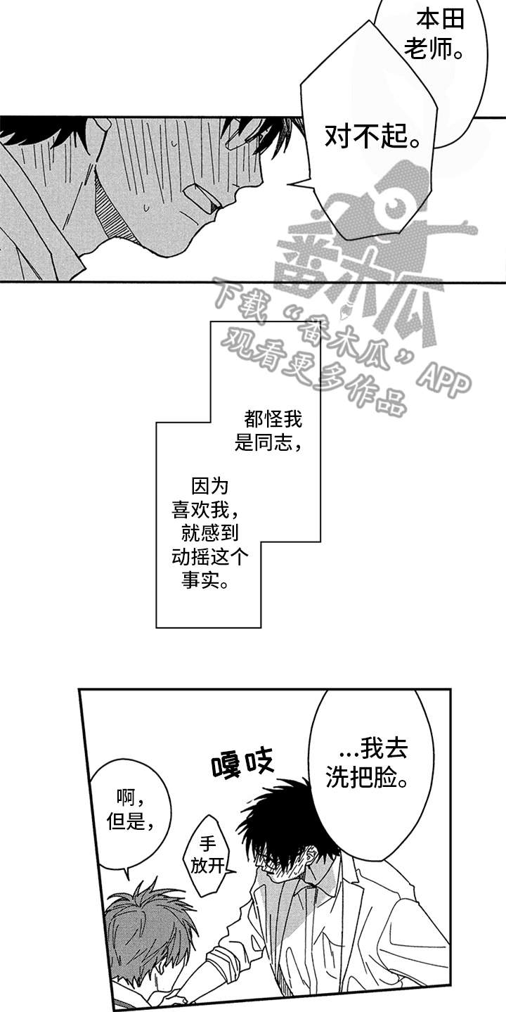 自从遇见你 第10话 第18页