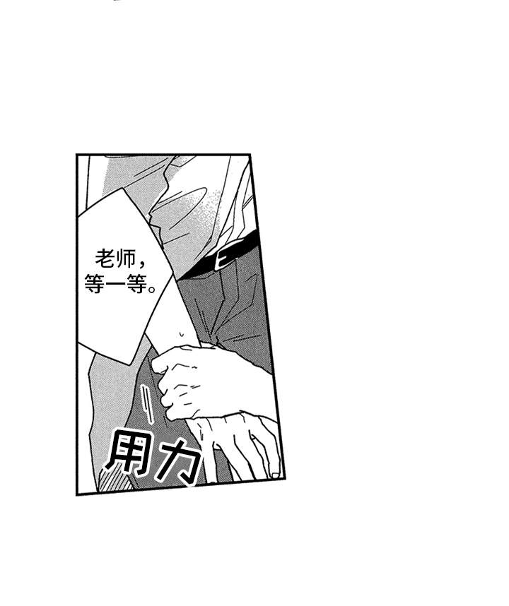 自从遇见你 第10话 第19页