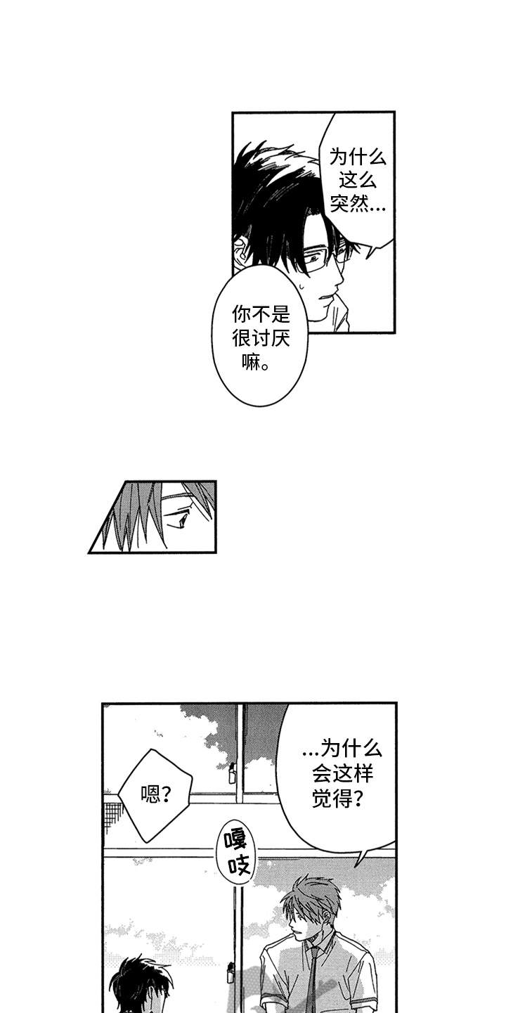 自从遇见你 第10话 第5页