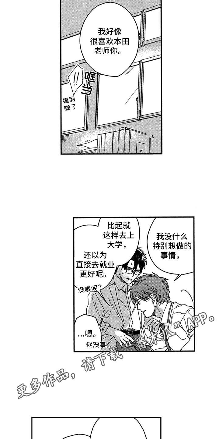 自从遇见你 第10话 第7页