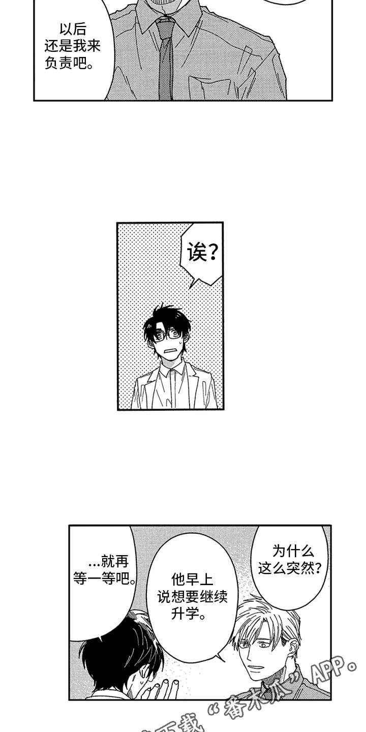自从遇见你 第9话 第3页