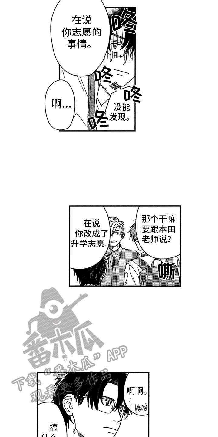 自从遇见你 第9话 第5页