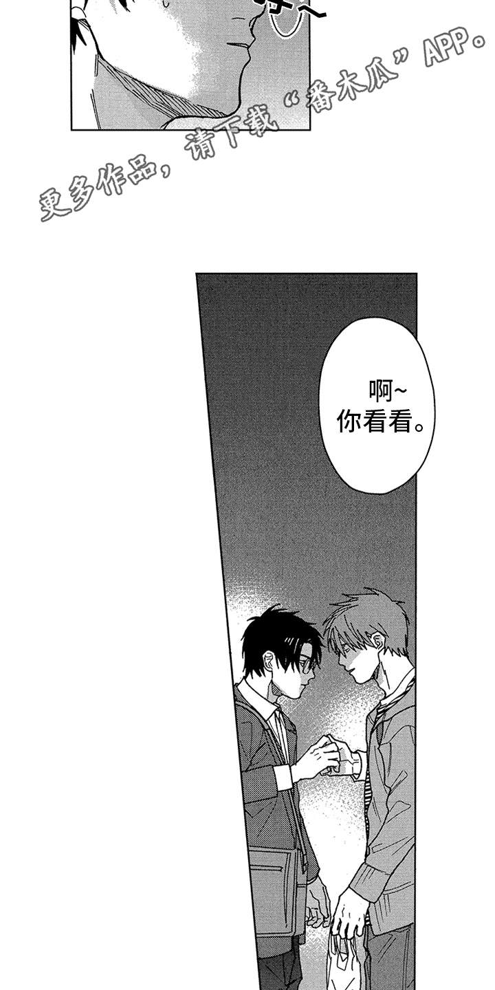 自从遇见你 第7话 第4页