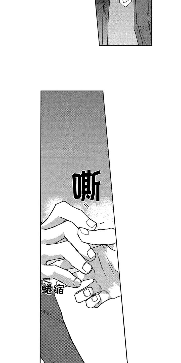 自从遇见你 第7话 第5页