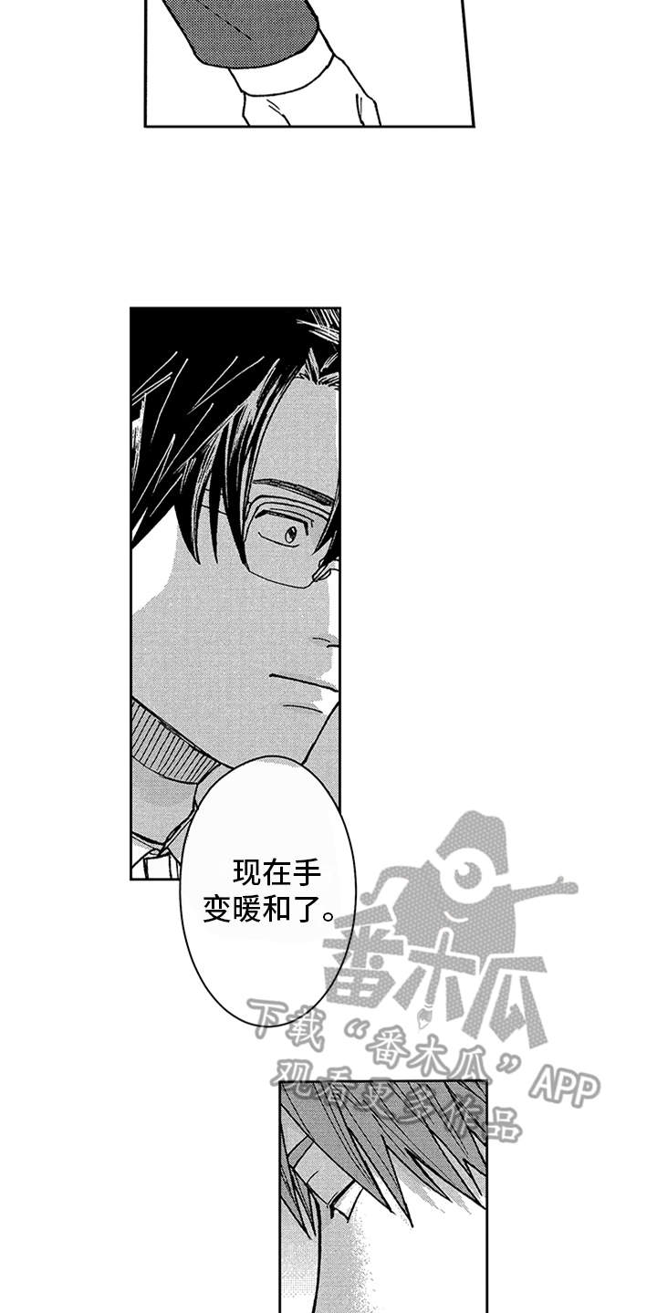 自从遇见你 第7话 第6页