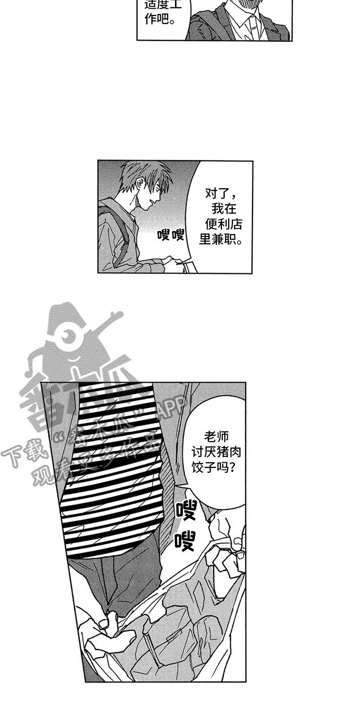 自从遇见你 第6话 第2页