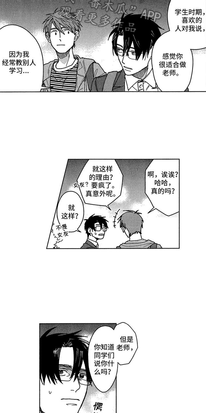 自从遇见你 第6话 第11页
