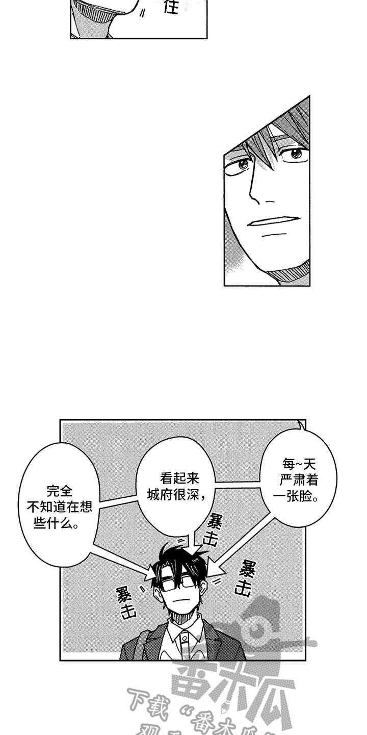 自从遇见你 第6话 第12页