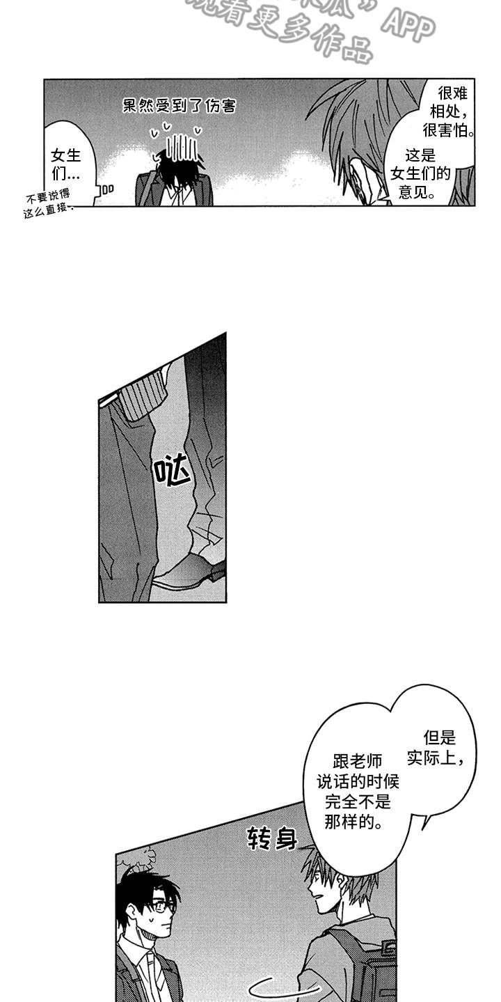 自从遇见你 第6话 第13页