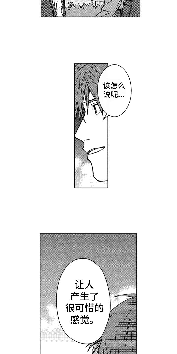 自从遇见你 第6话 第14页