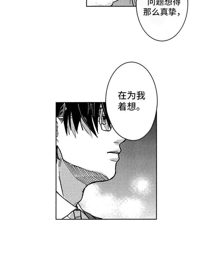 自从遇见你 第6话 第16页
