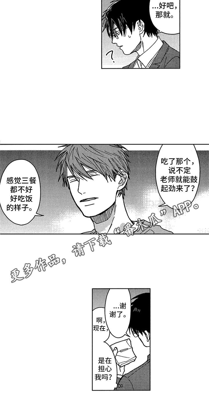 自从遇见你 第6话 第4页