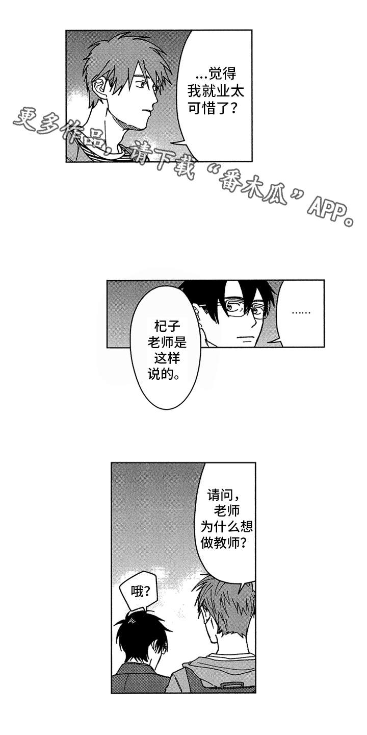 自从遇见你 第6话 第9页