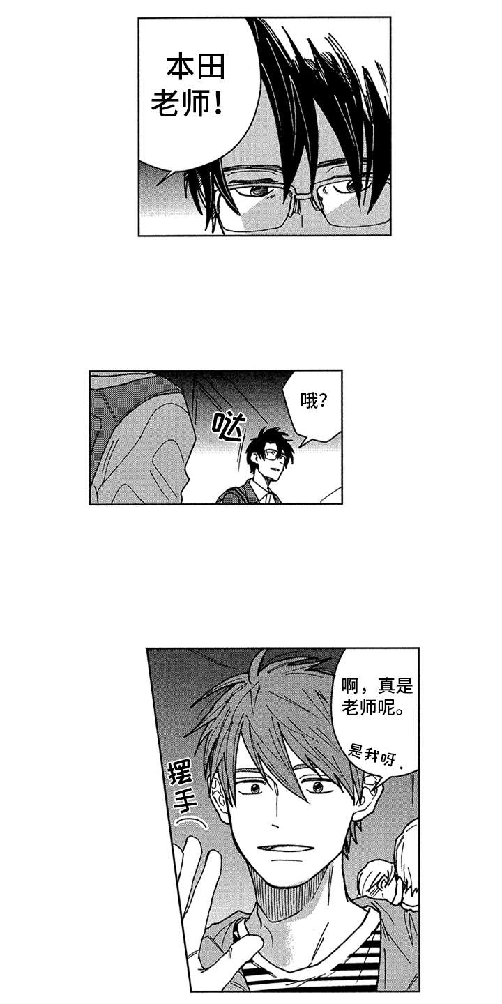 自从遇见你 第5话 第12页