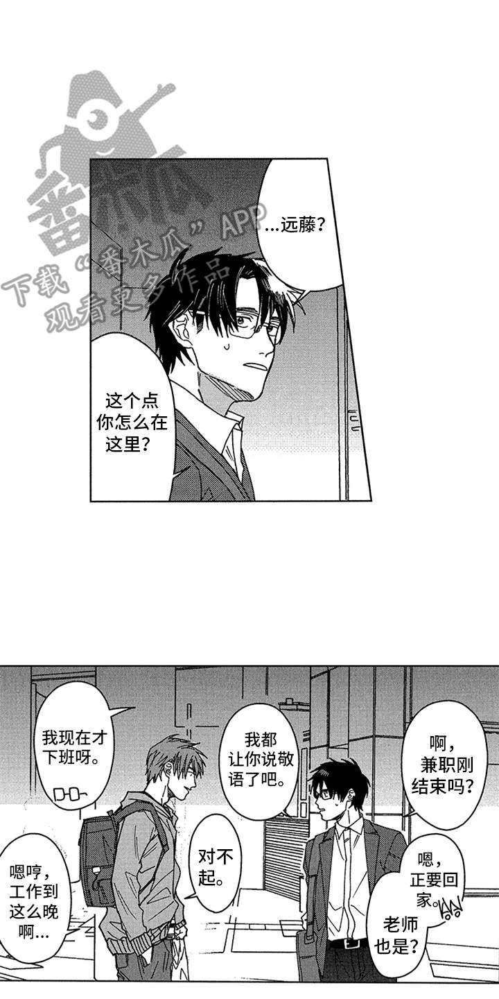 自从遇见你 第5话 第13页