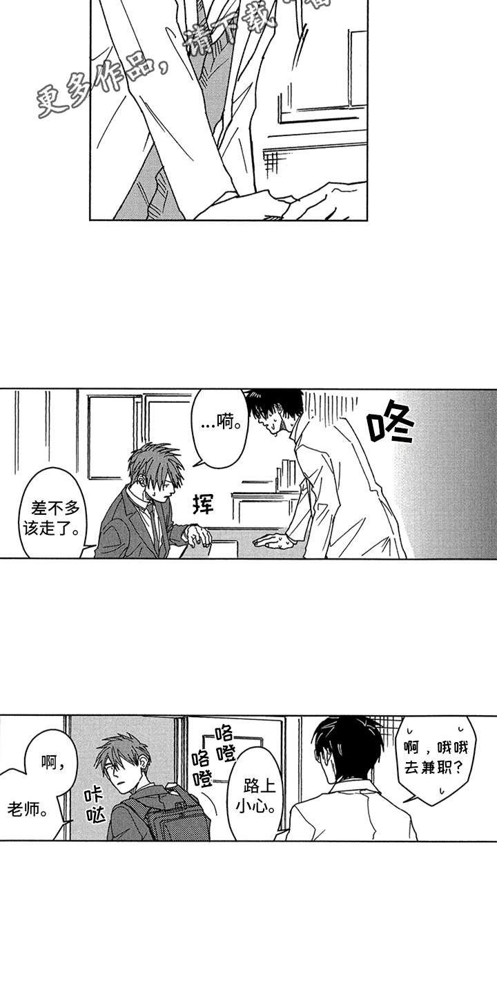 自从遇见你 第5话 第4页