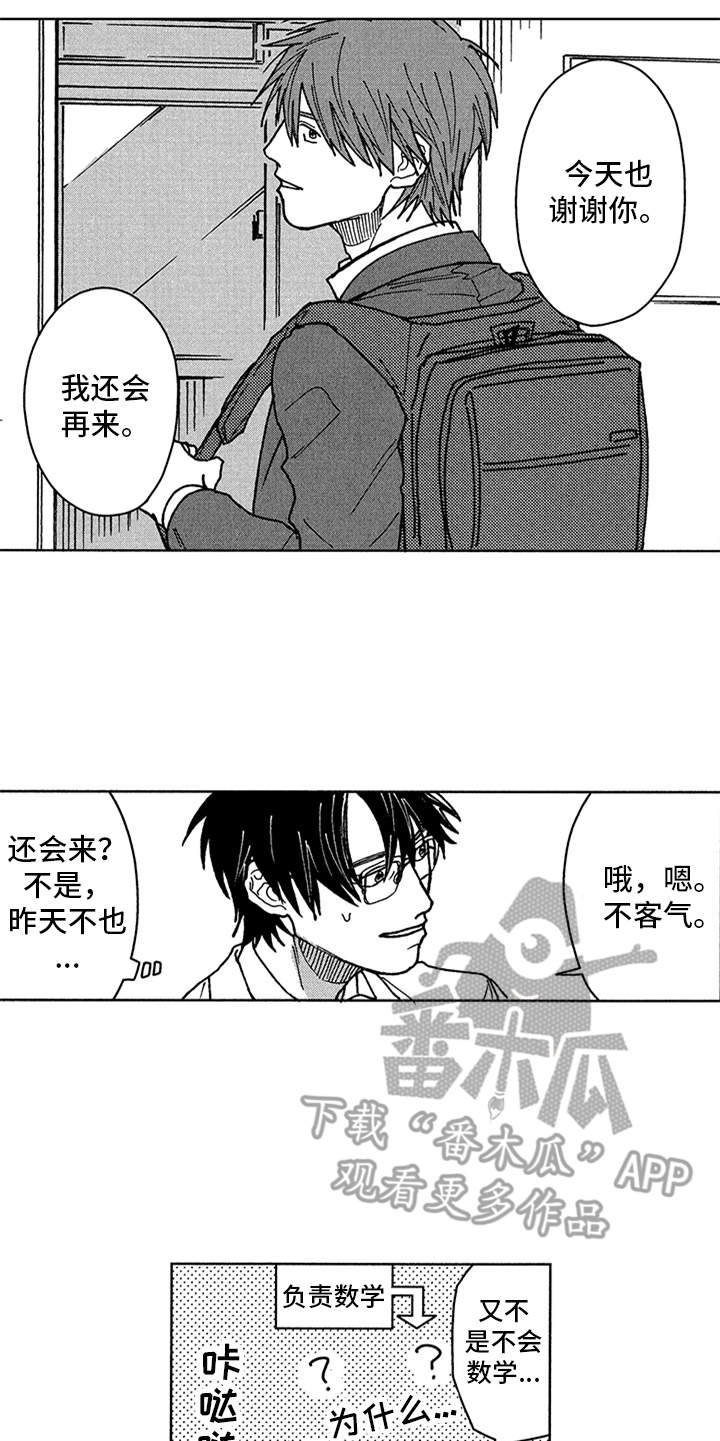 自从遇见你 第5话 第5页