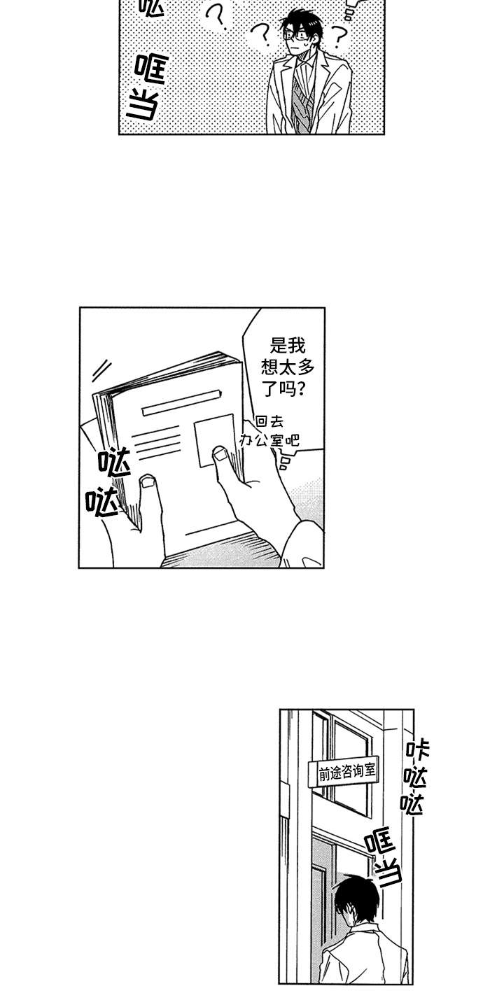 自从遇见你 第5话 第6页