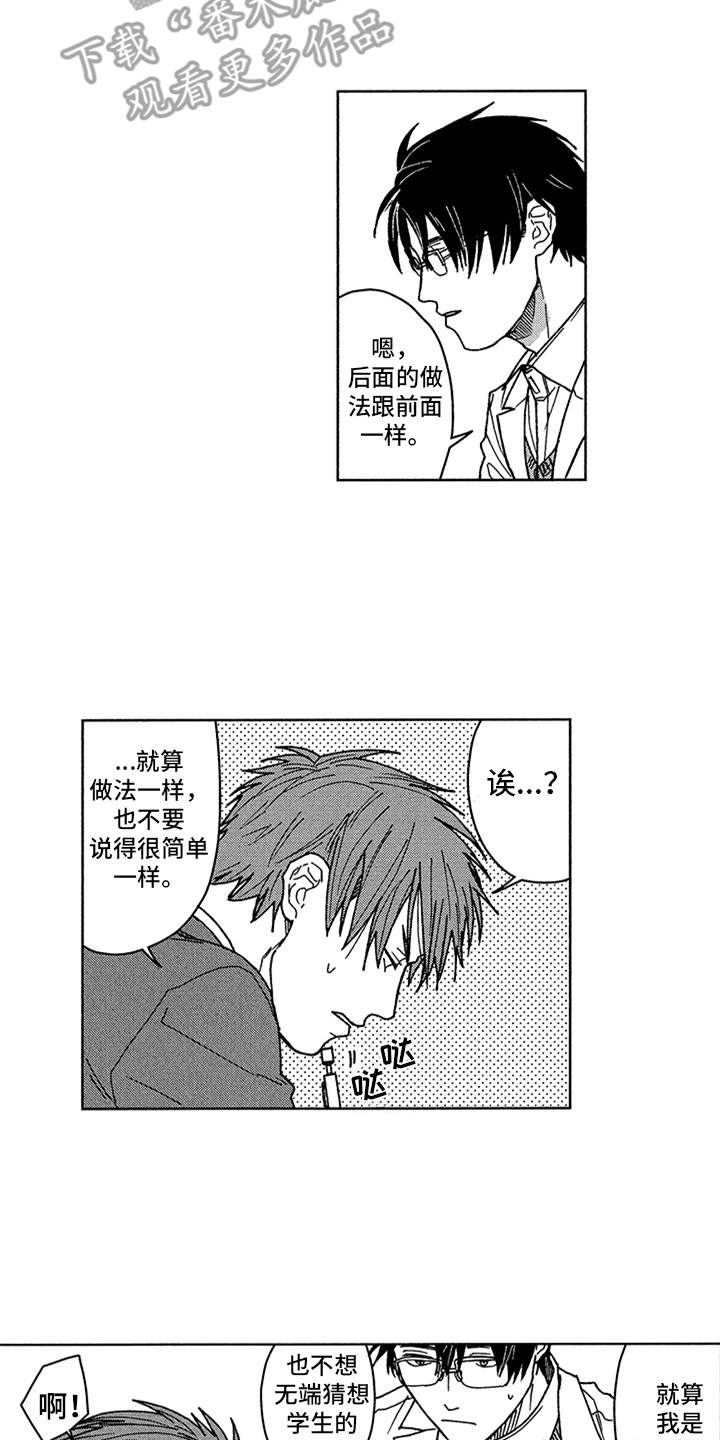 自从遇见你 第4话 第14页
