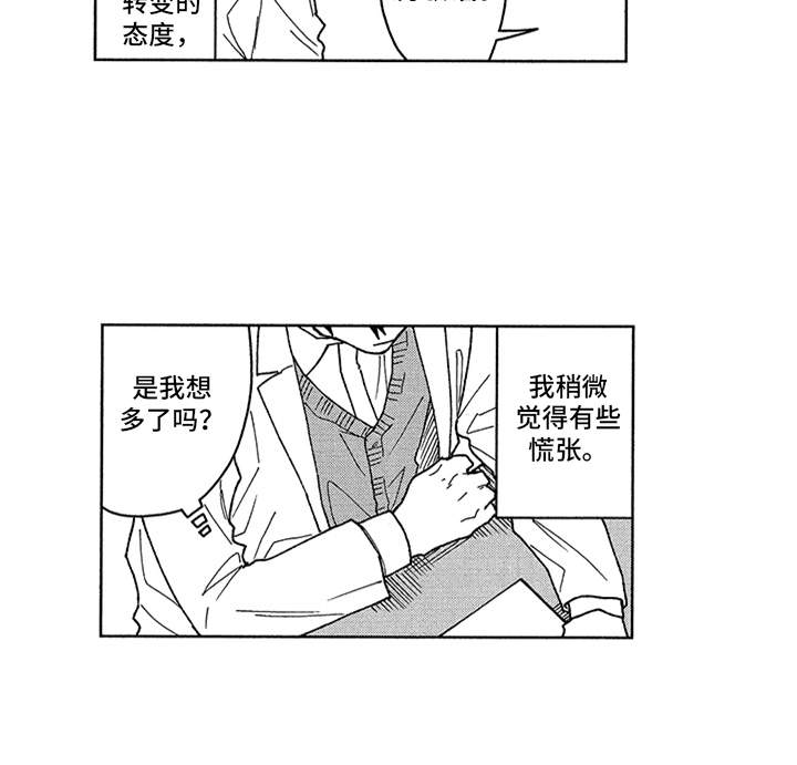 自从遇见你 第4话 第17页