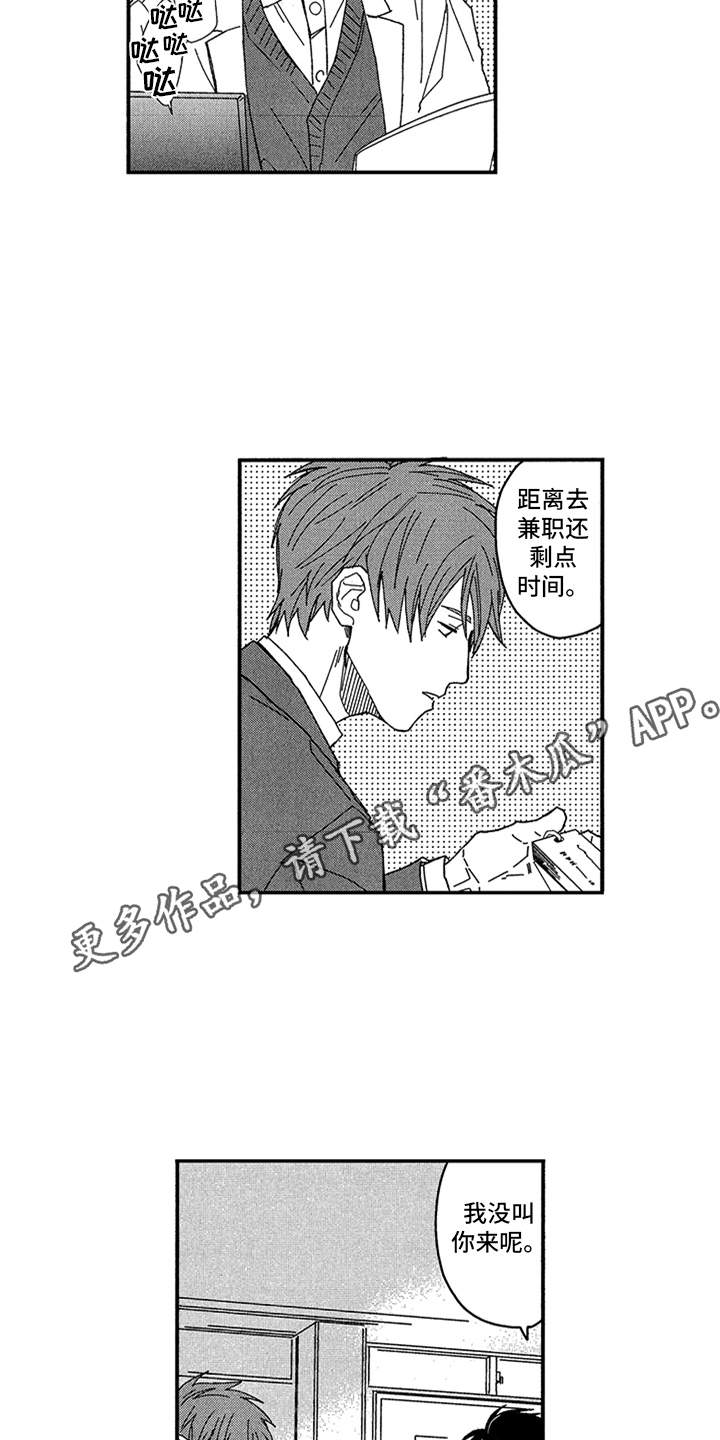 自从遇见你 第4话 第4页