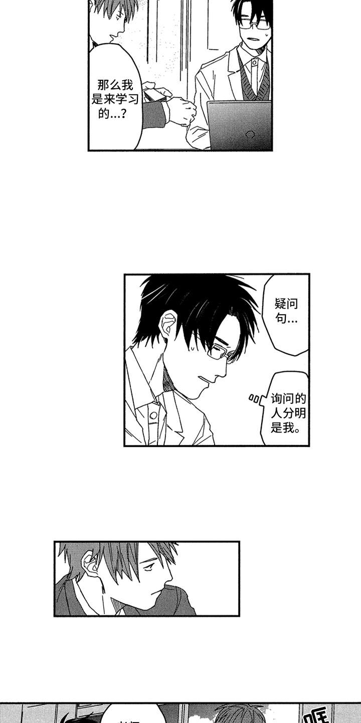 自从遇见你 第4话 第5页