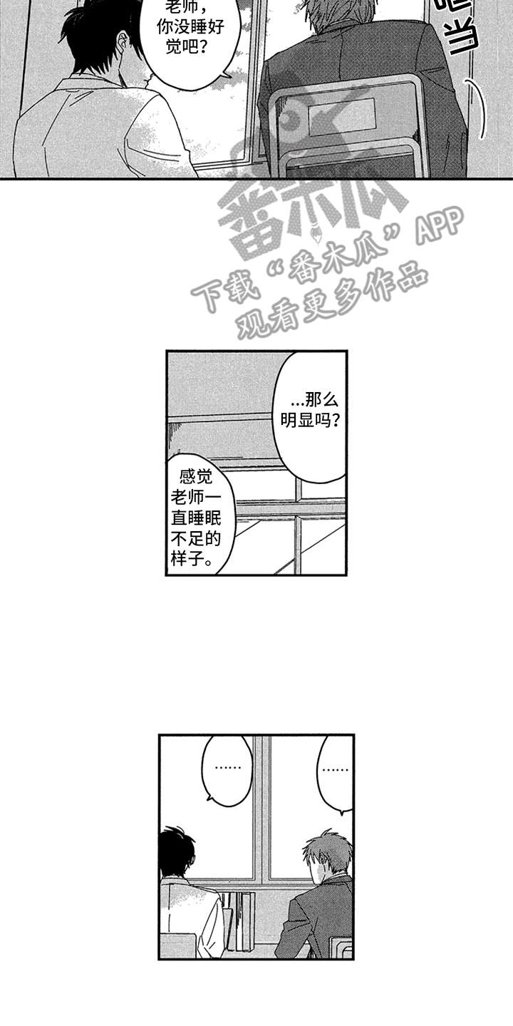 自从遇见你 第4话 第6页