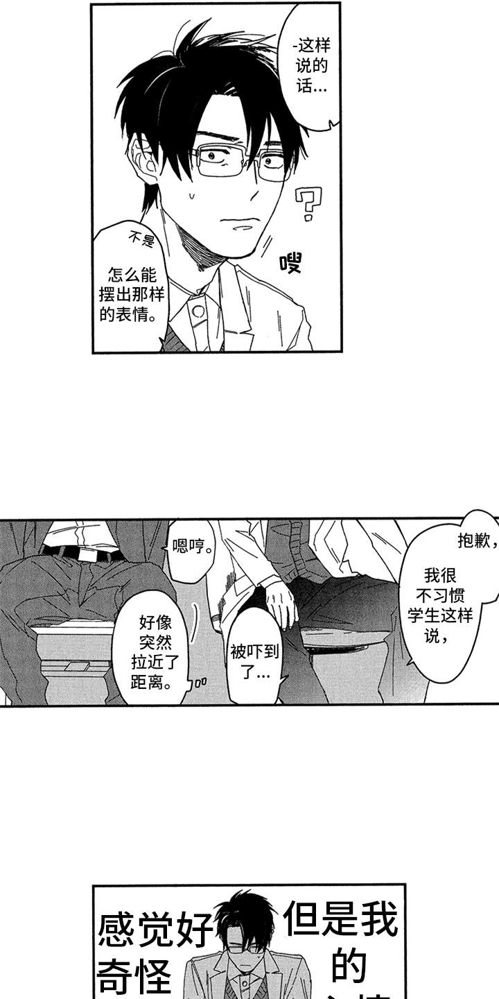 自从遇见你 第4话 第8页