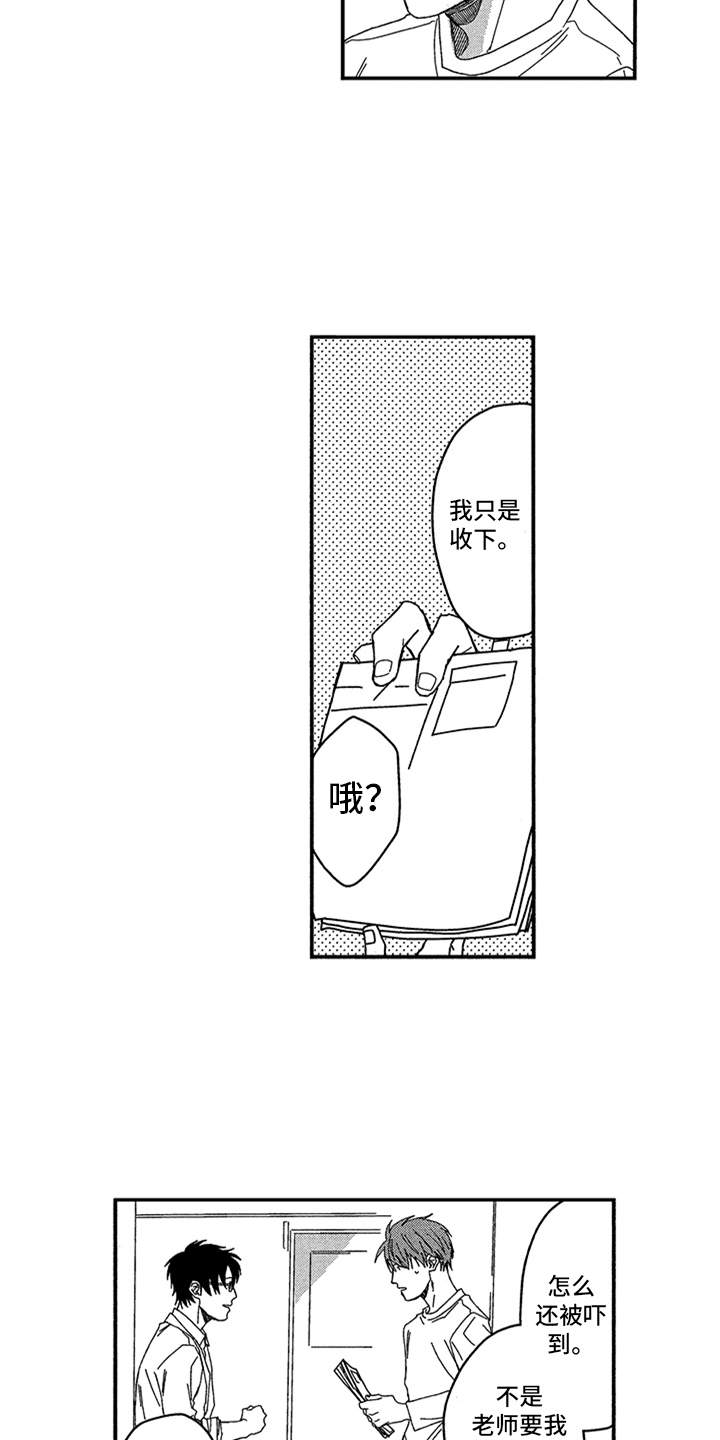 自从遇见你 第3话 第2页
