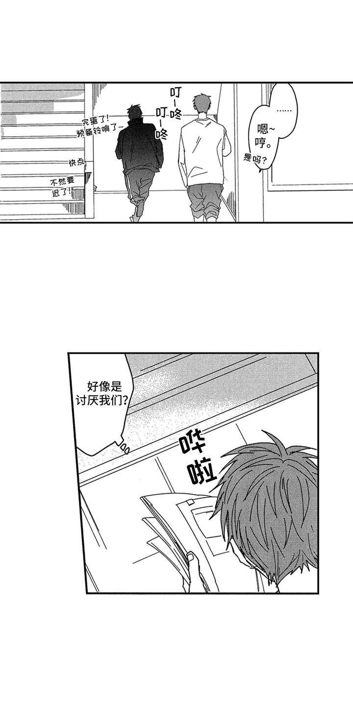自从遇见你 第3话 第12页