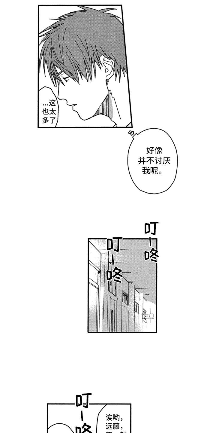 自从遇见你 第3话 第13页