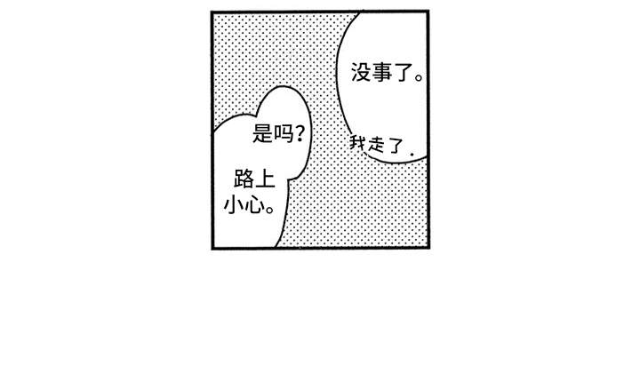 自从遇见你 第3话 第17页