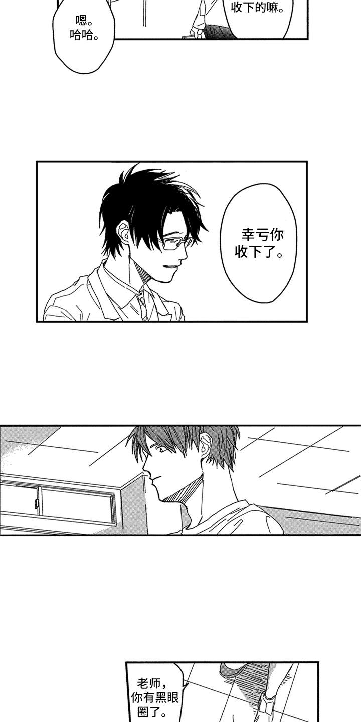 自从遇见你 第3话 第3页
