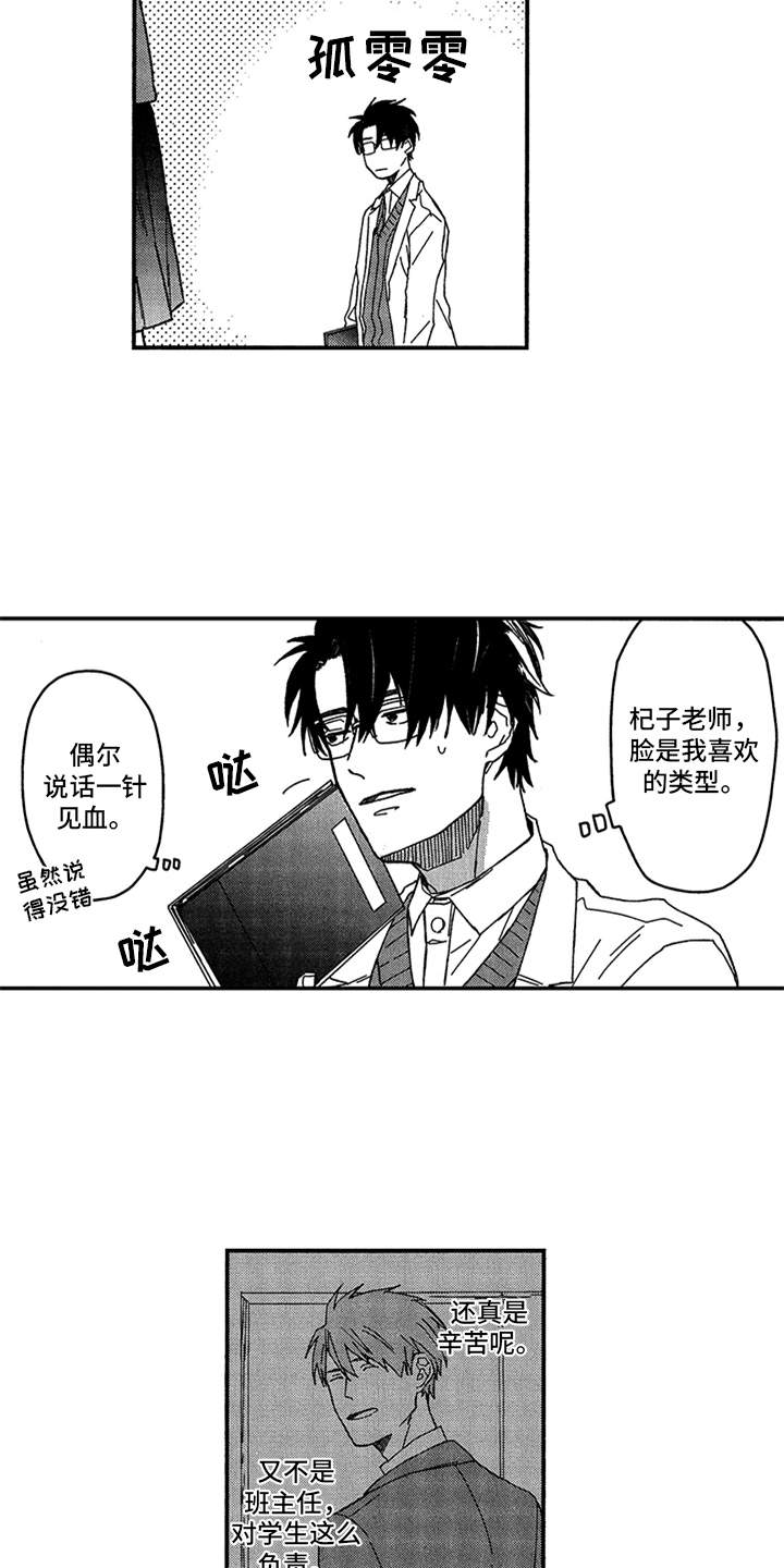 自从遇见你 第2话 第2页