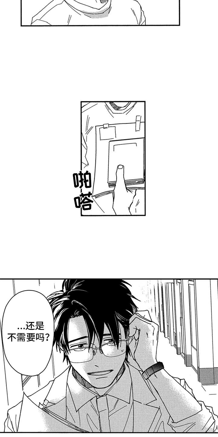自从遇见你 第2话 第13页