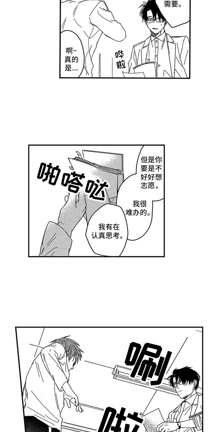 自从遇见你 第2话 第7页